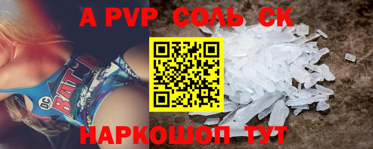 Альфа ПВП Соль  Вход с VPN  A PVP СК  Назарово  APVP Соль 