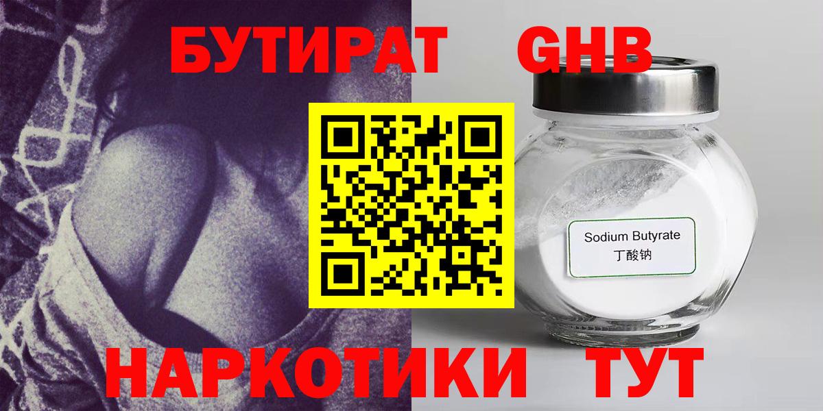 Назарово  БУТИРАТ Butirat  Вход с VPN 
