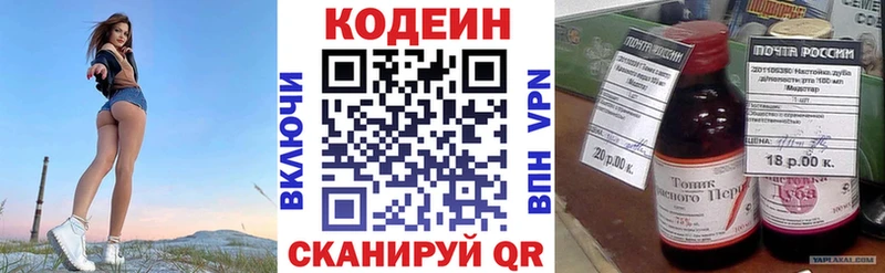 купить  цена  Назарово  Codein Purple Drank 