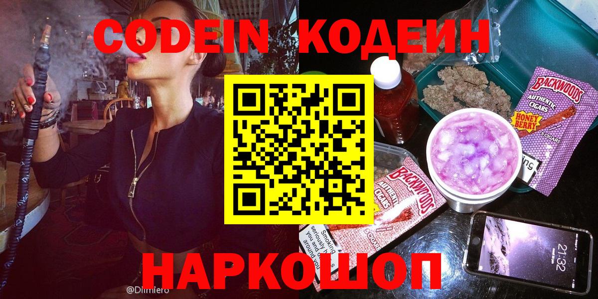 Codein Purple Drank Назарово