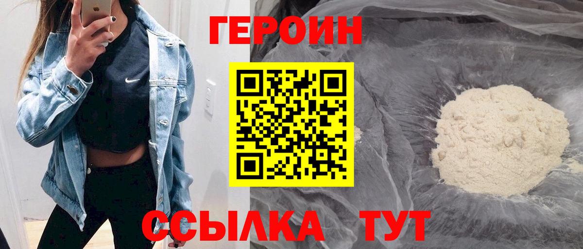 ГЕРОИН VHQ Назарово