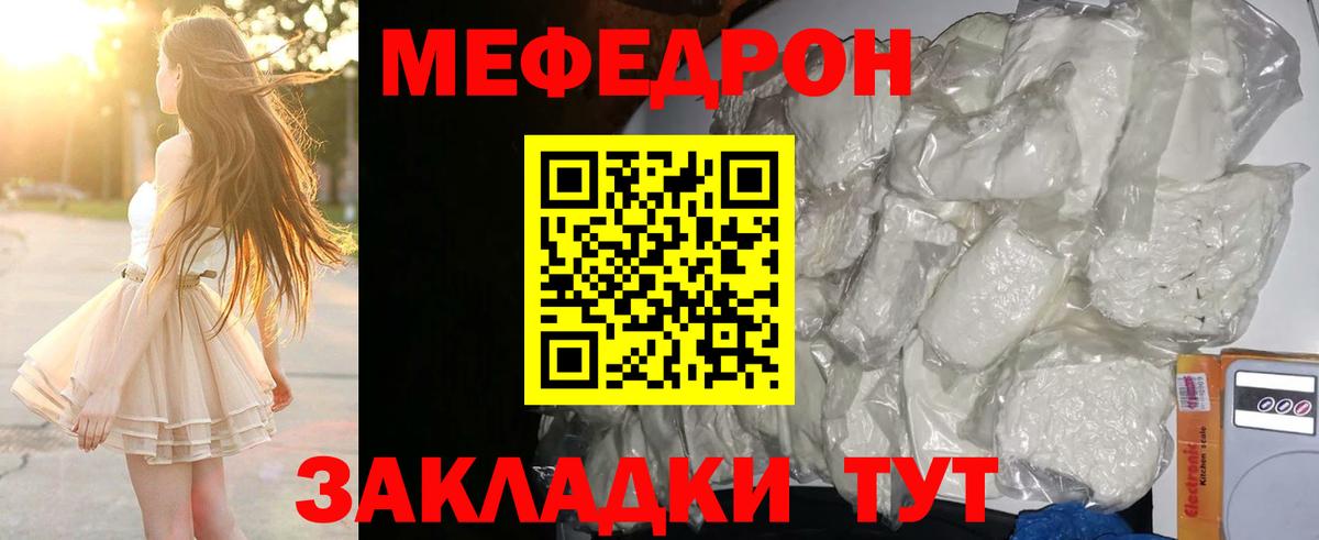 Меф мяу мяу Назарово